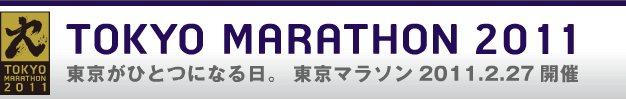 Tokyo Marathon 2011